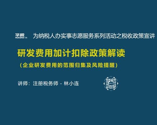 第二期 企業(yè)研發(fā)費(fèi)用范圍歸集及風(fēng)險提醒——以重慶計算機(jī)軟硬件研發(fā)銷售為例